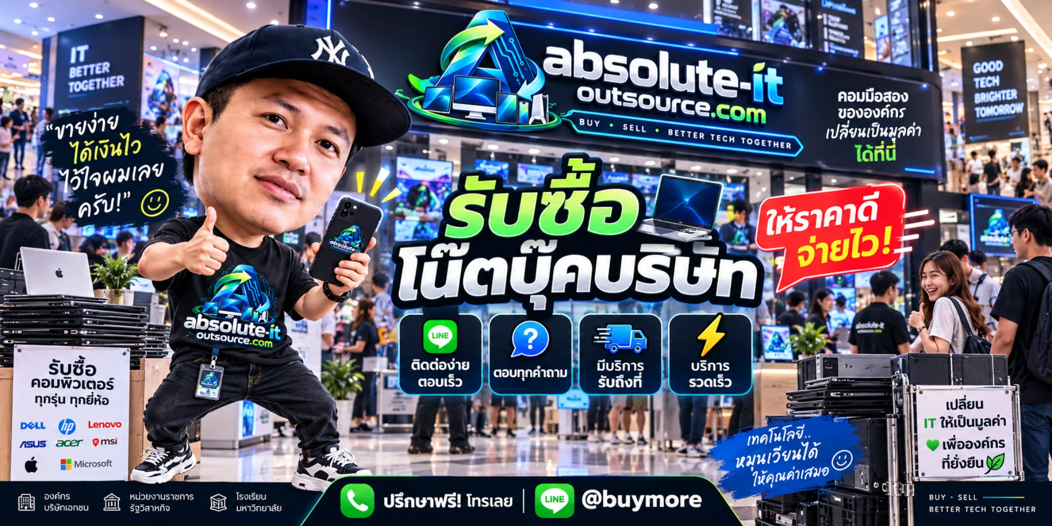 รับซื้อโน๊ตบุ๊คบริษัท