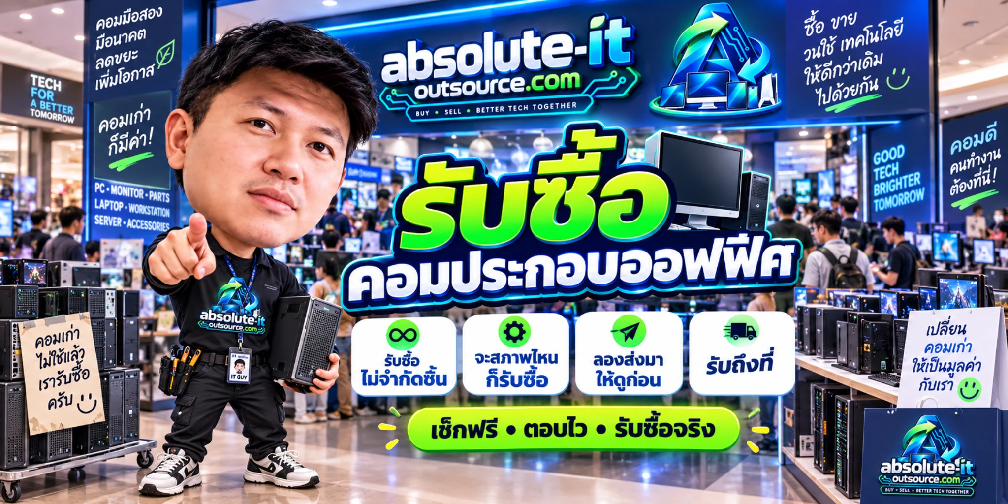 รับซื้อคอมประกอบออฟฟิศ