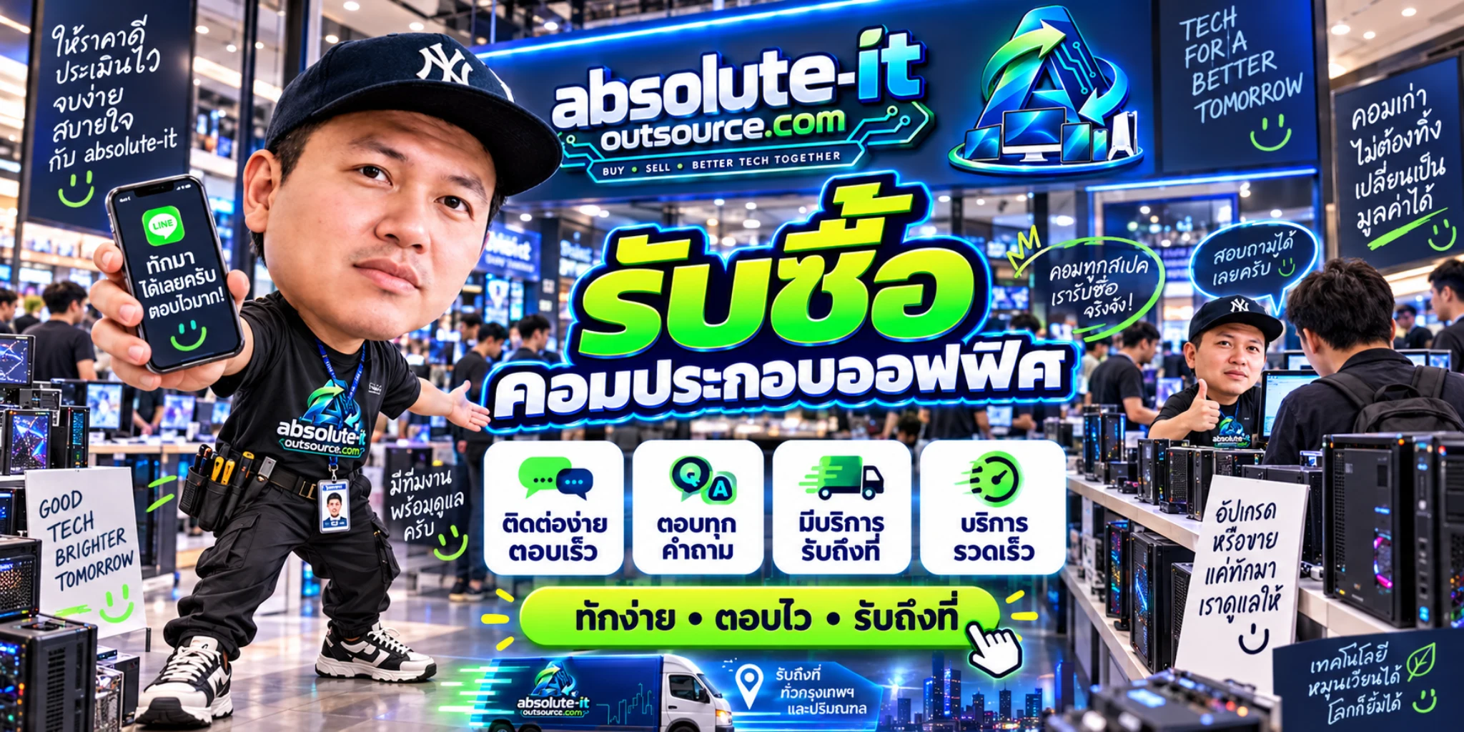 รับซื้อคอมประกอบออฟฟิศ