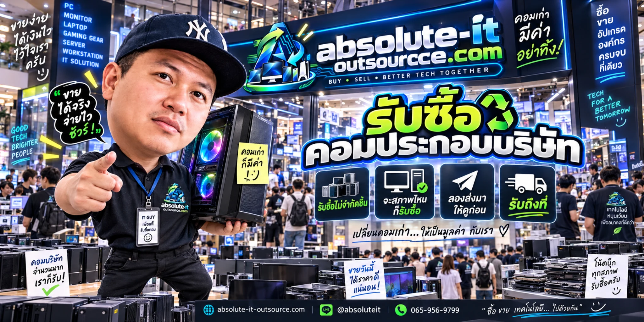 รับซื้อคอมประกอบบริษัท