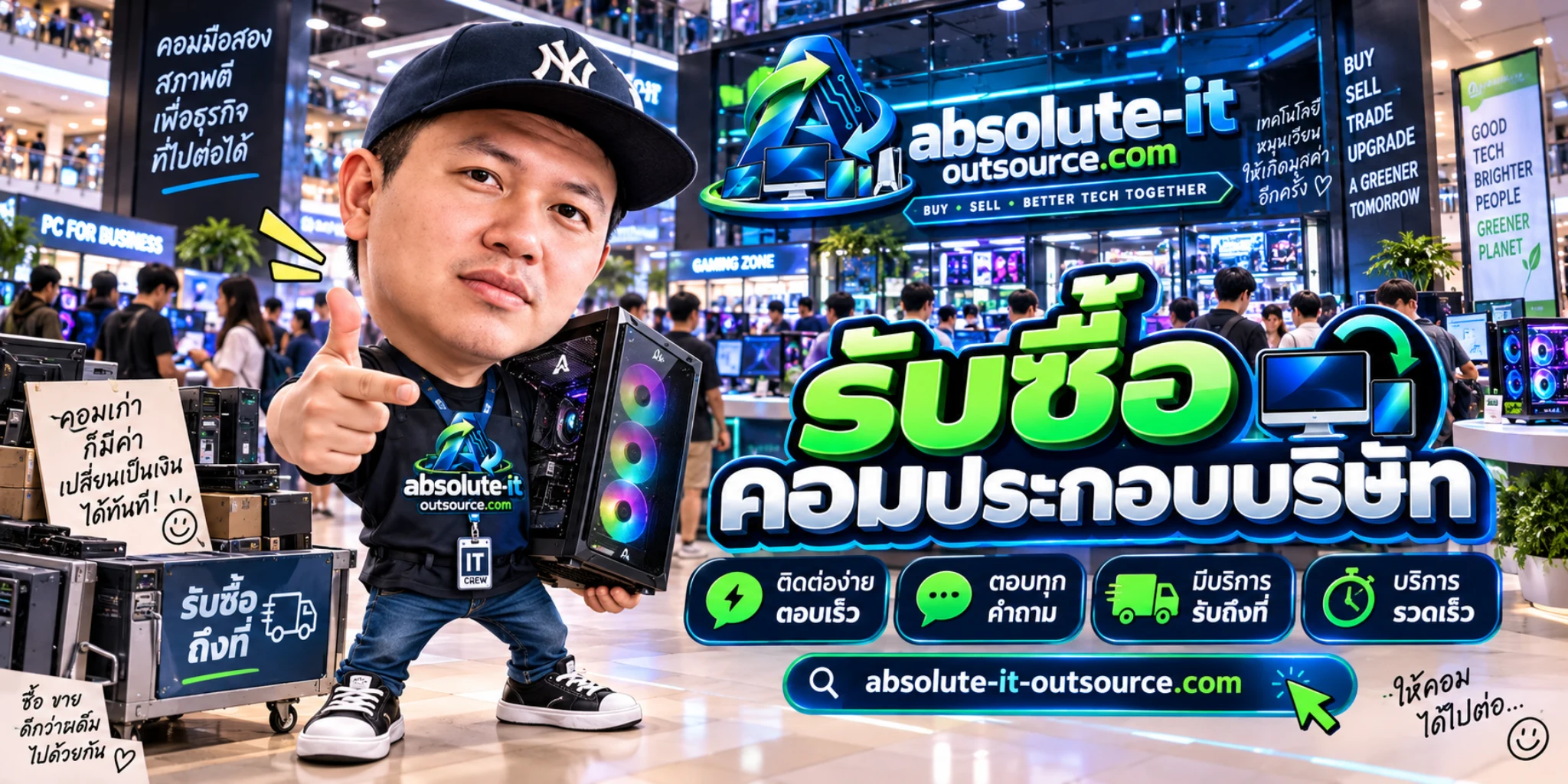รับซื้อคอมประกอบบริษัท