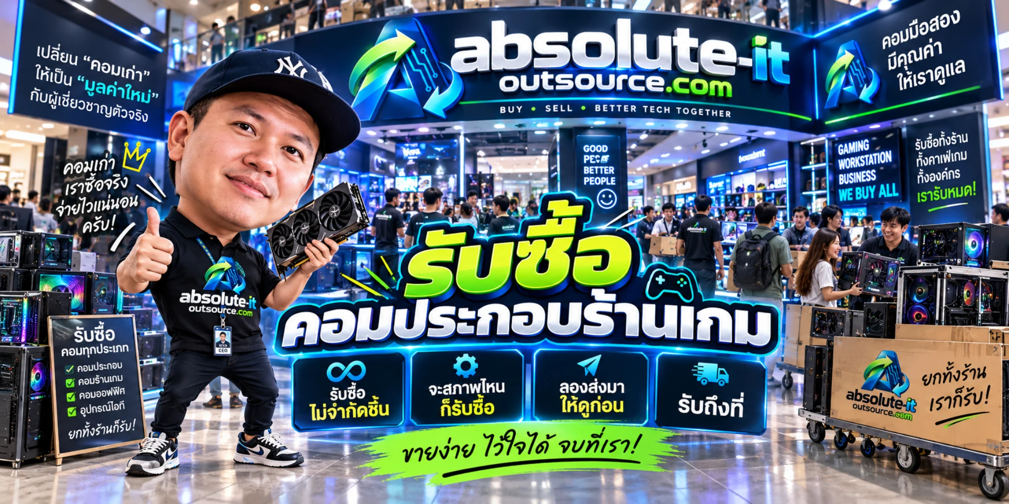 รับซื้อคอมประกอบร้านเกม