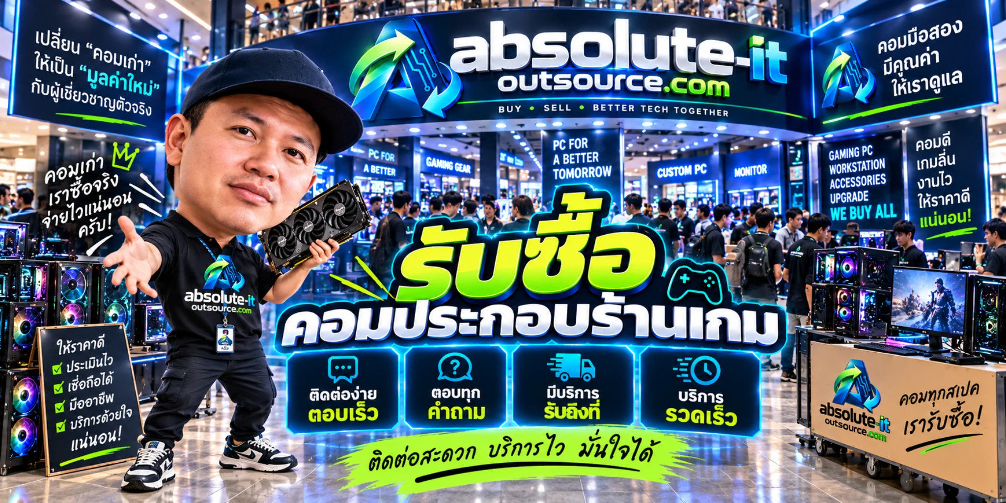 รับซื้อคอมประกอบร้านเกม