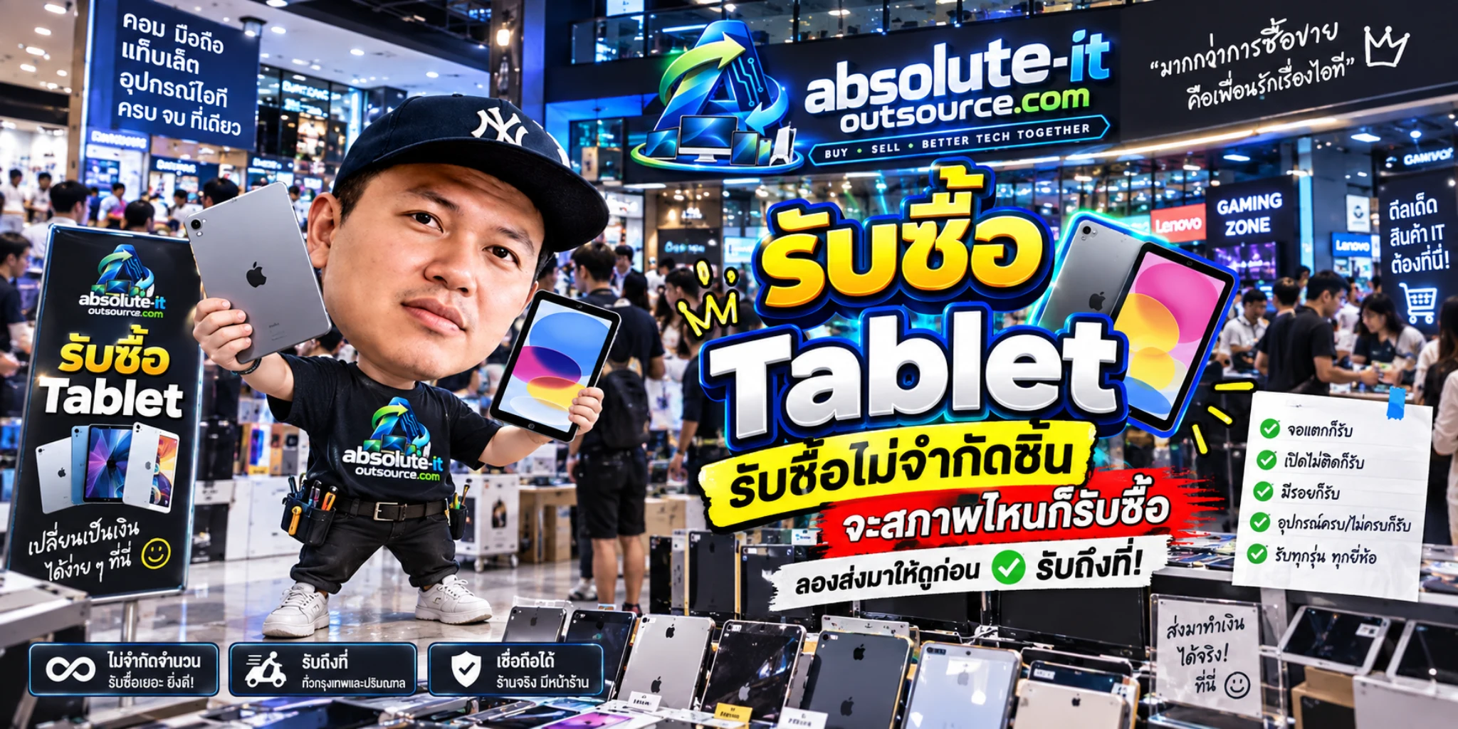 รับซื้อ Tablet