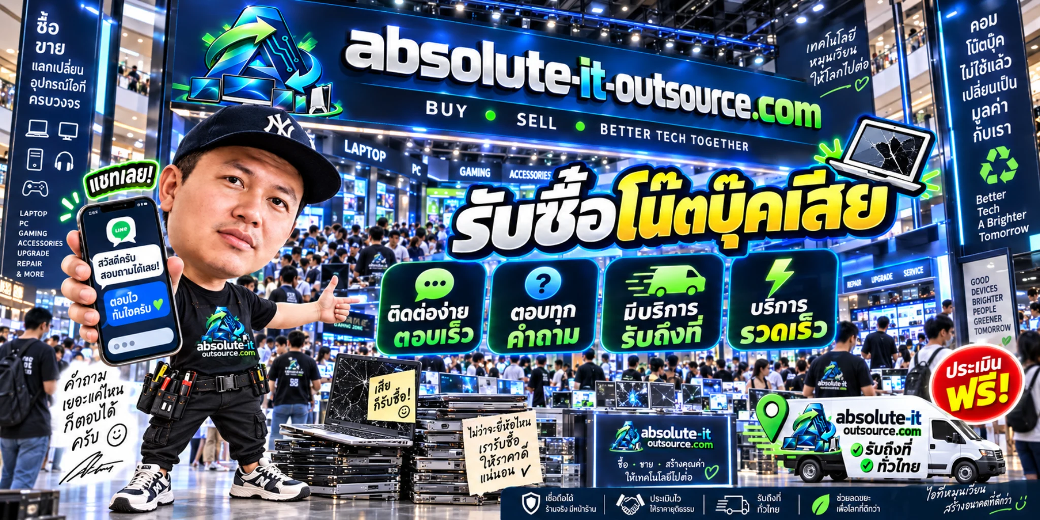 รับซื้อโน๊ตบุ๊คเสีย
