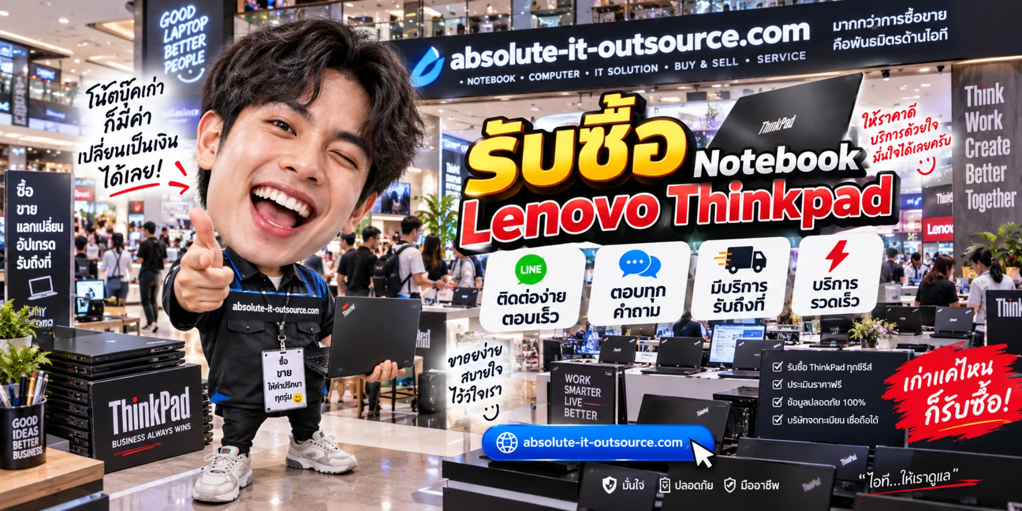 รับซื้อ Notebook Lenovo Thinkpad