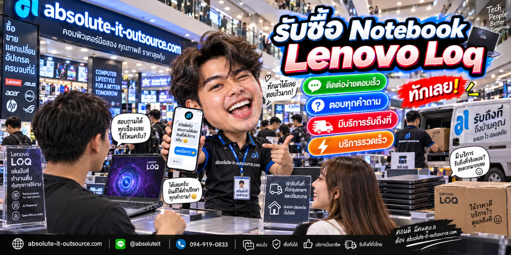 รับซื้อ Notebook Lenovo Loq