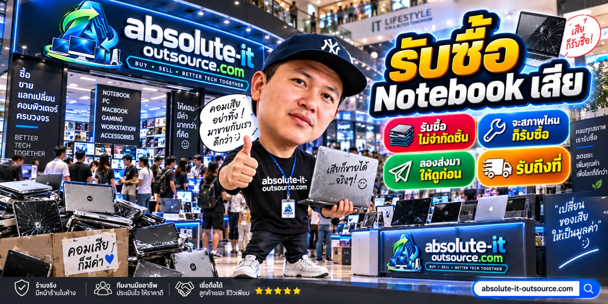 รับซื้อ Notebook เสีย