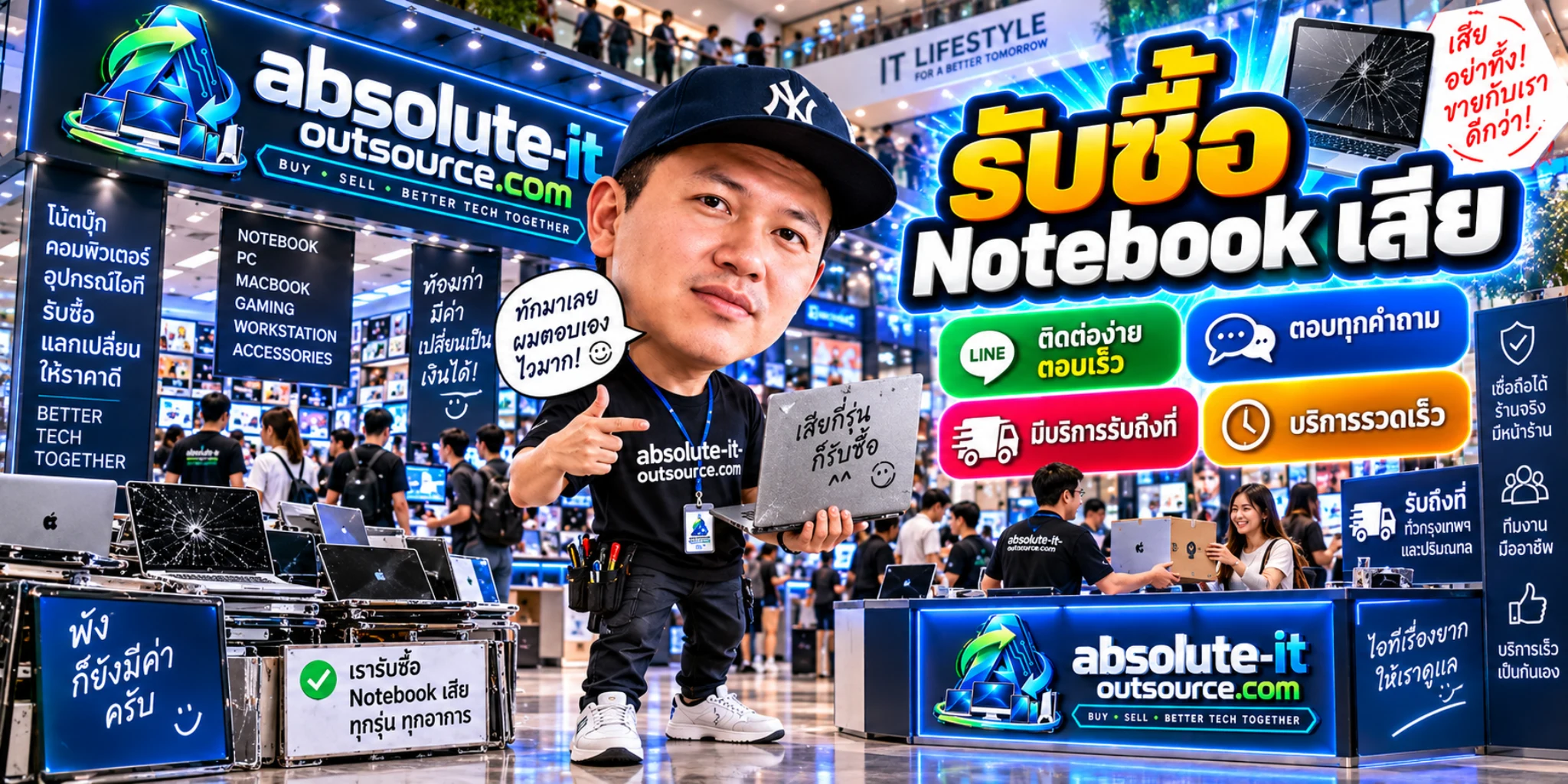 รับซื้อ Notebook เสีย